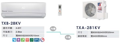 大欣冷氣 直流變頻冷暖 2.8KW