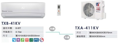 大欣冷氣 直流變頻冷暖 4.1 KW